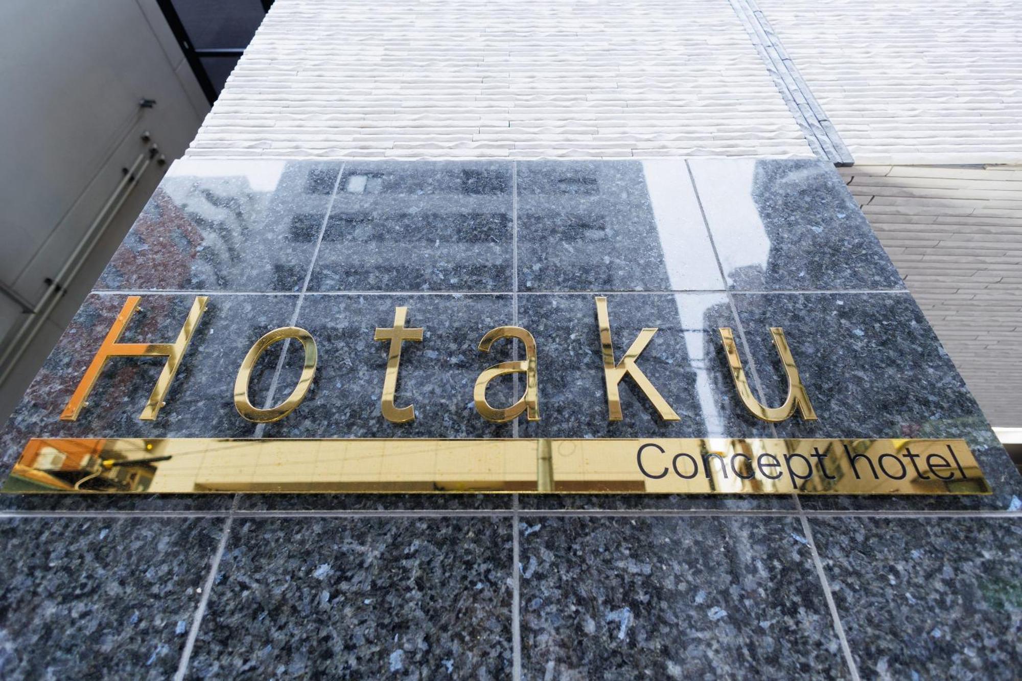 Hotaku Hotel Akihabara 東京都 外观 照片